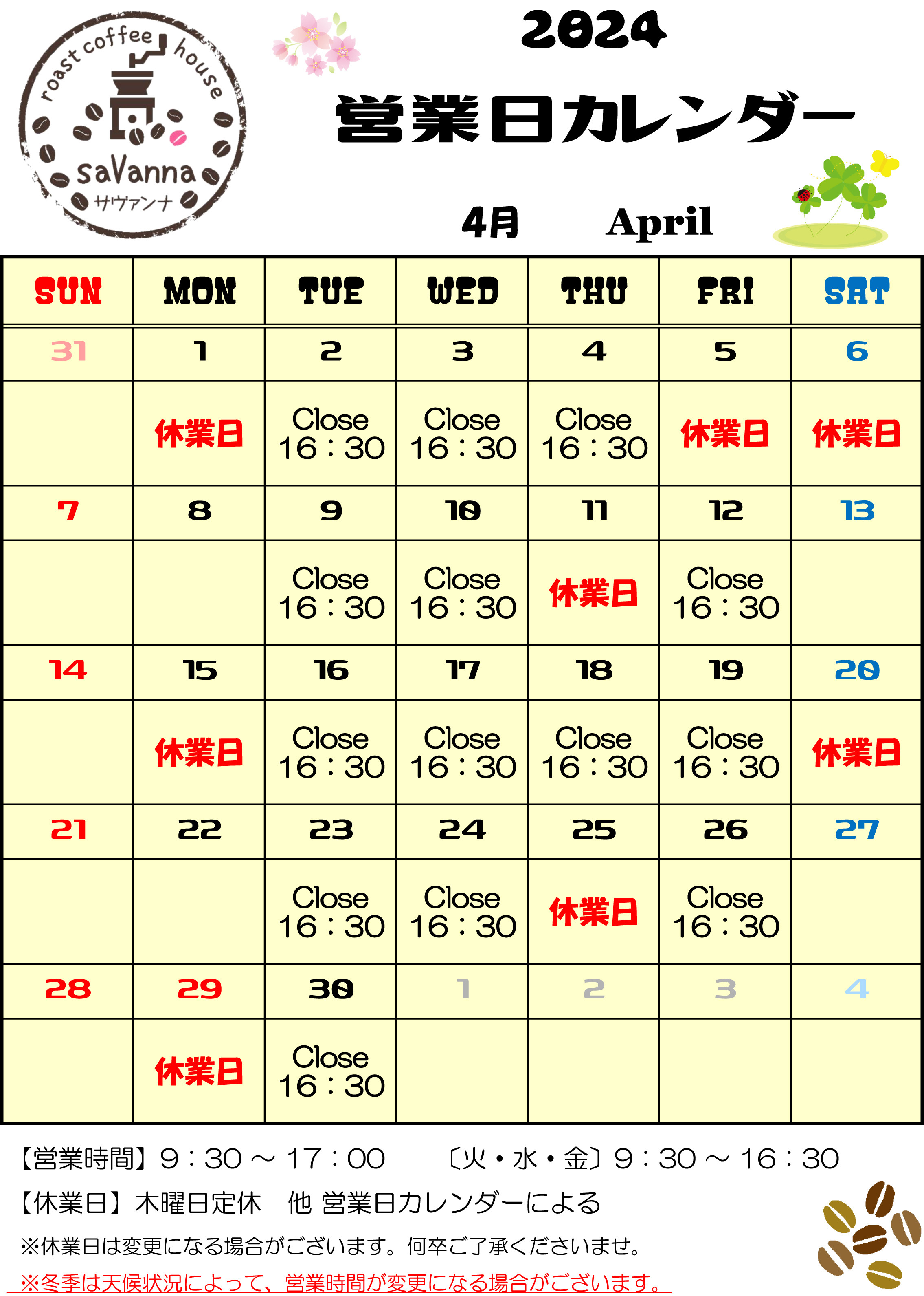 4月の営業日カレンダー