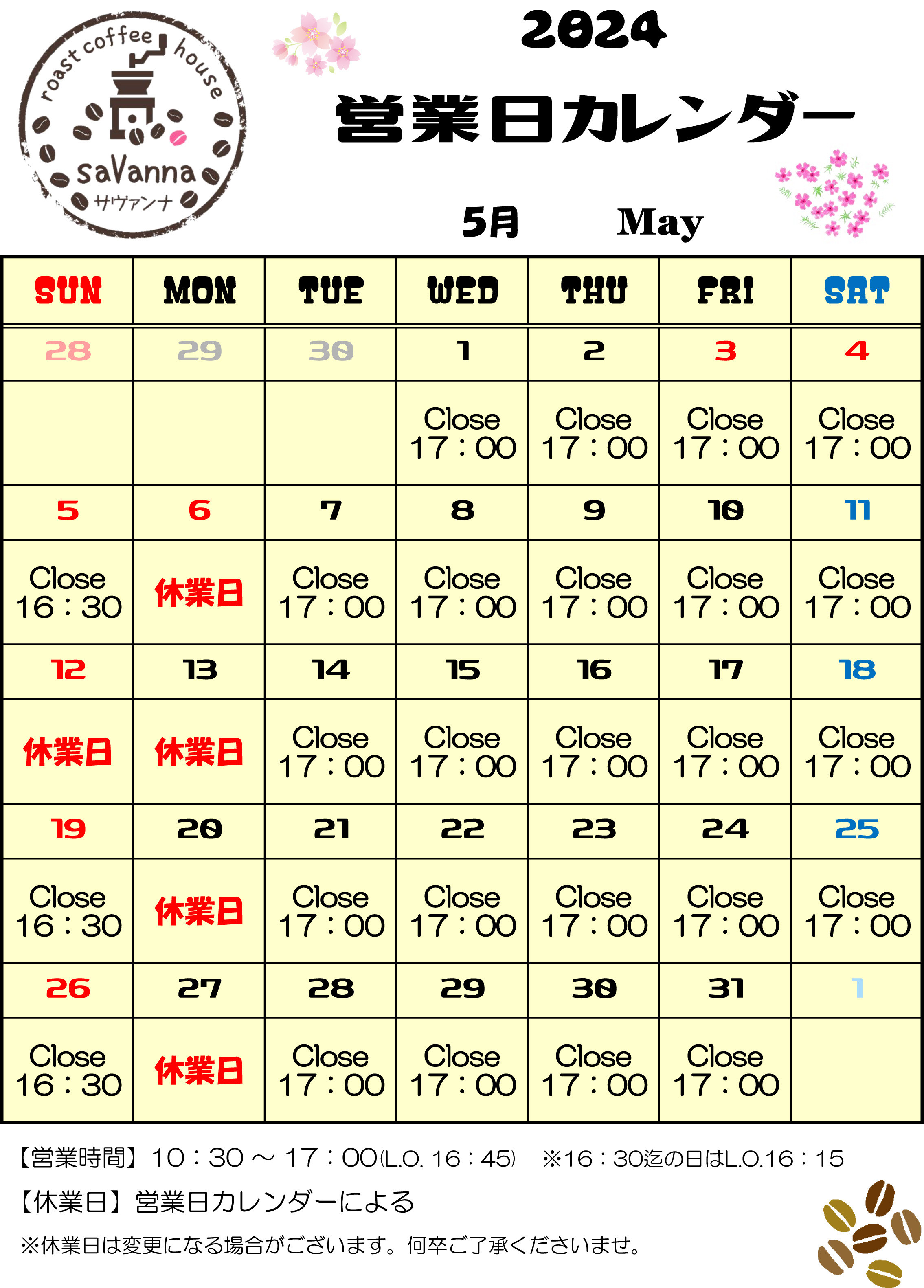 営業時間変更のお知らせ及び5月の営業日カレンダー