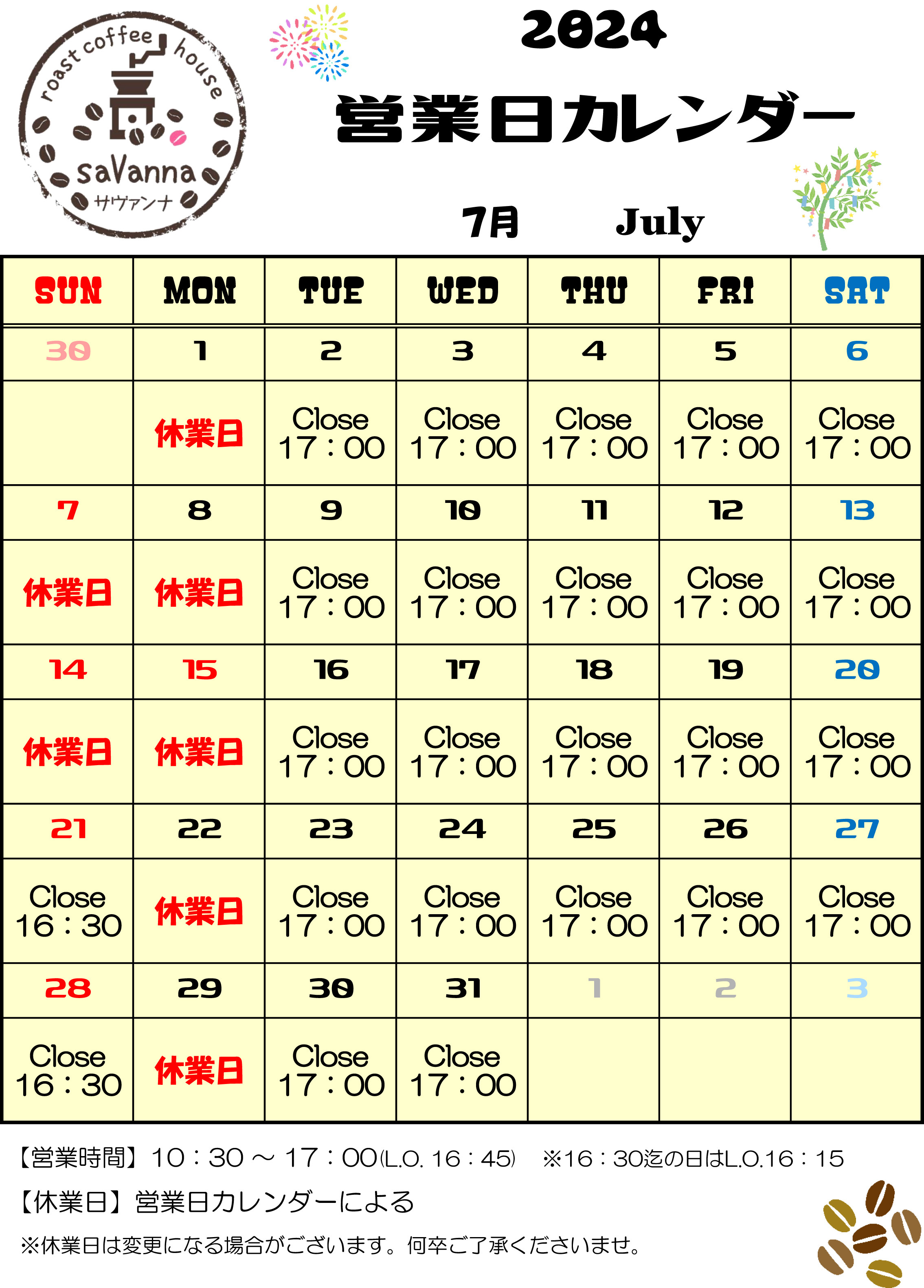 7月の営業日カレンダー