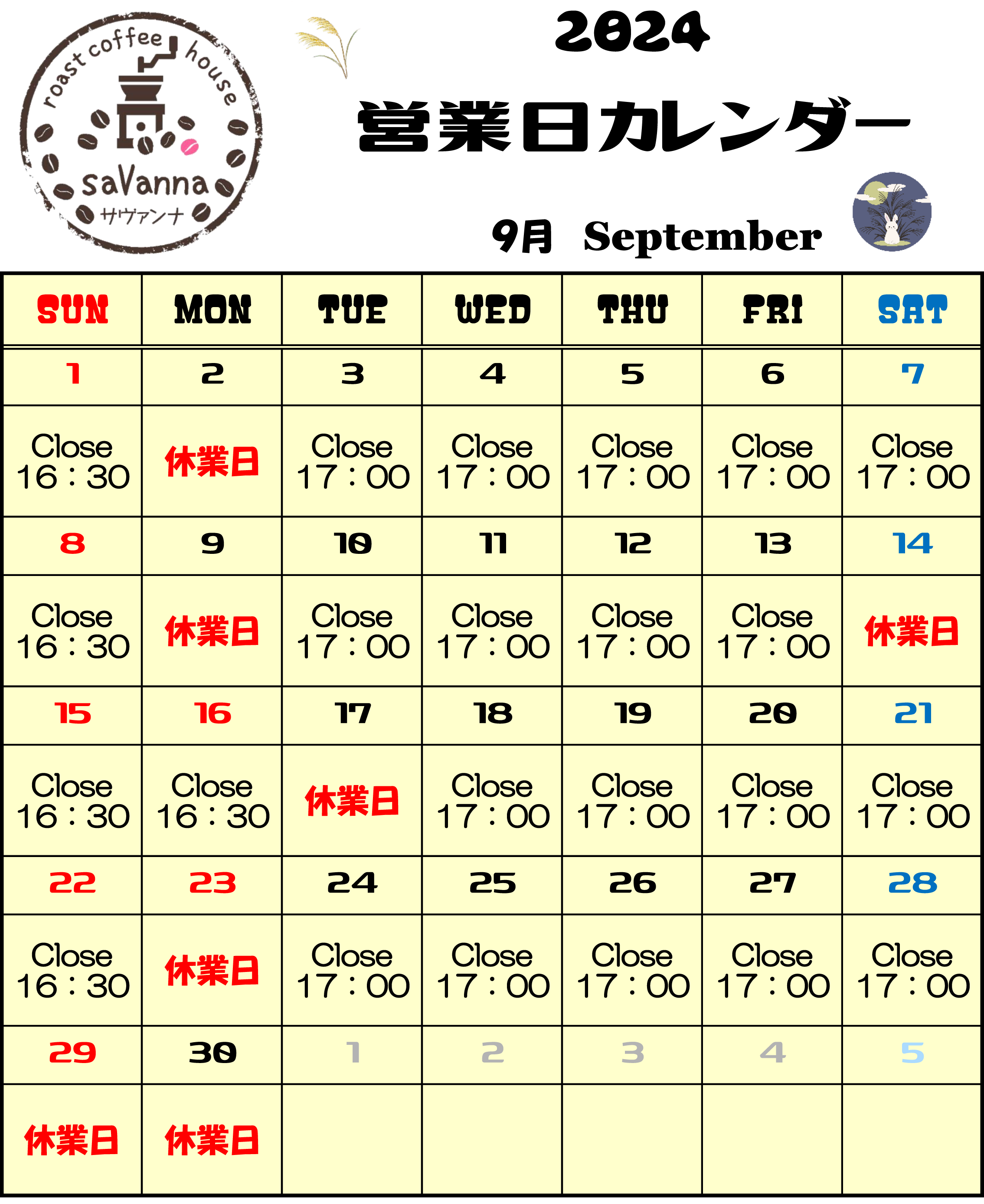 9月の営業日カレンダー