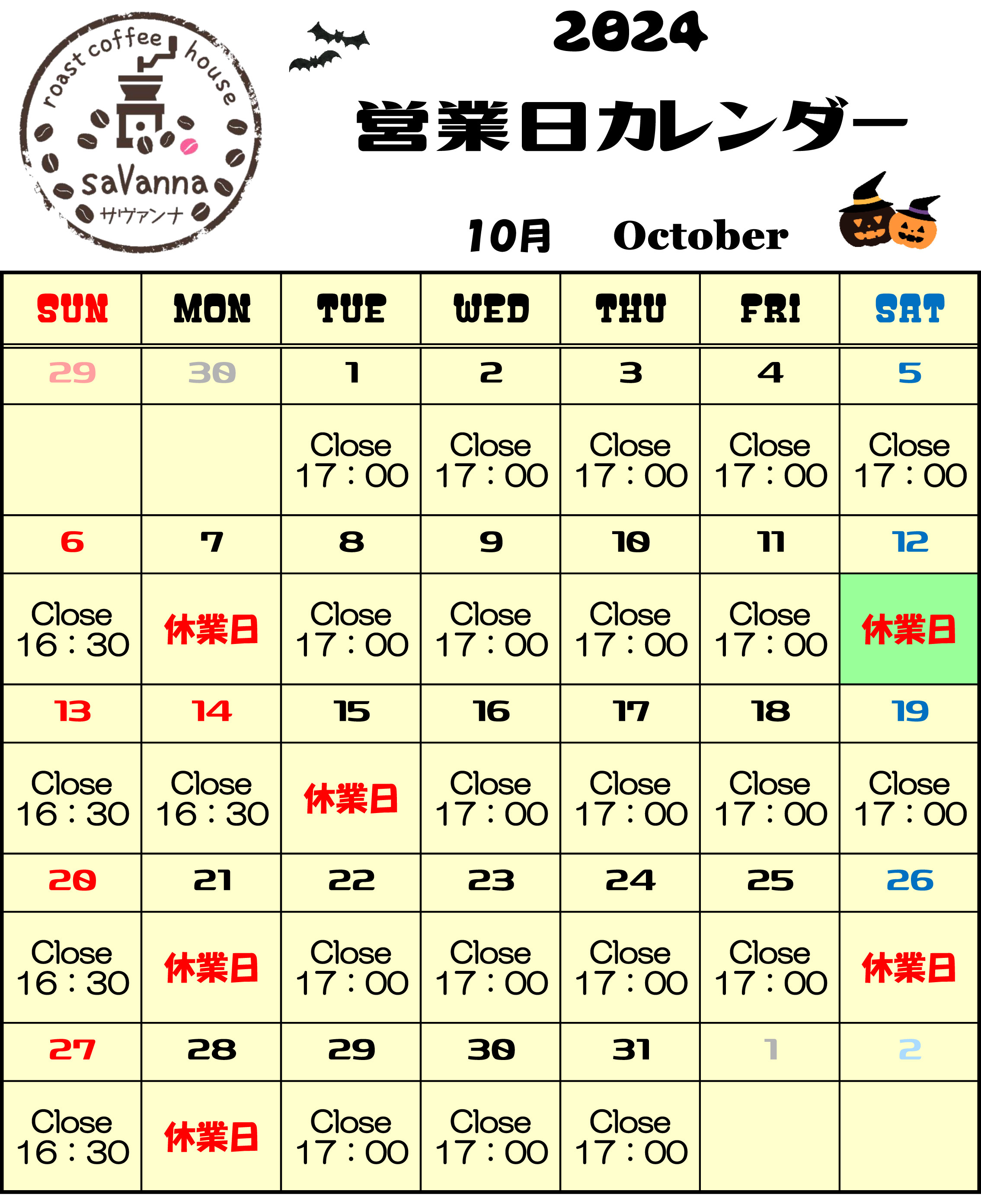 10月の営業カレンダー