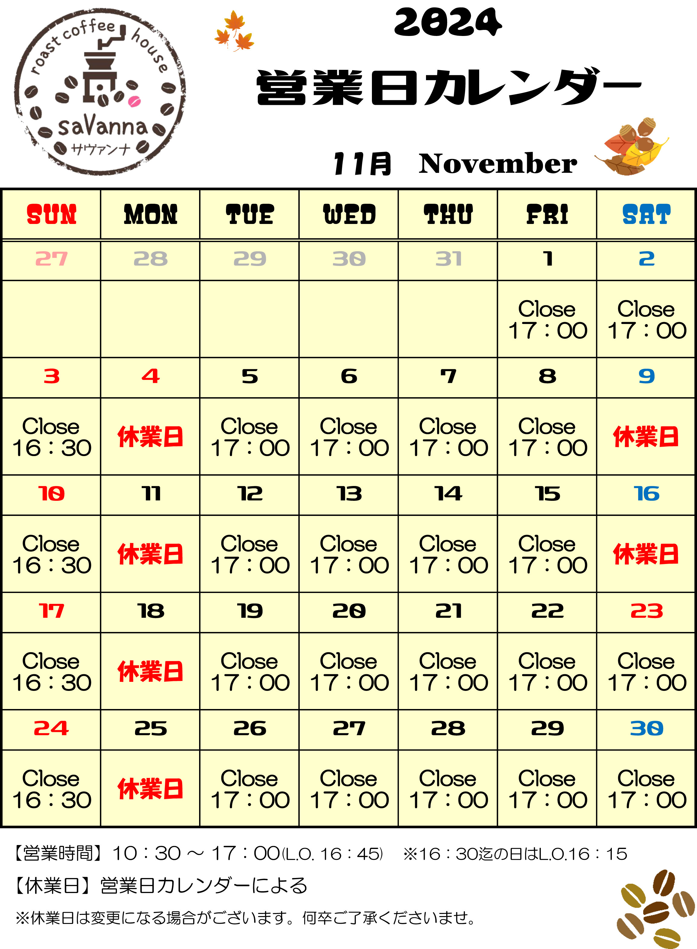 11月の営業日カレンダー