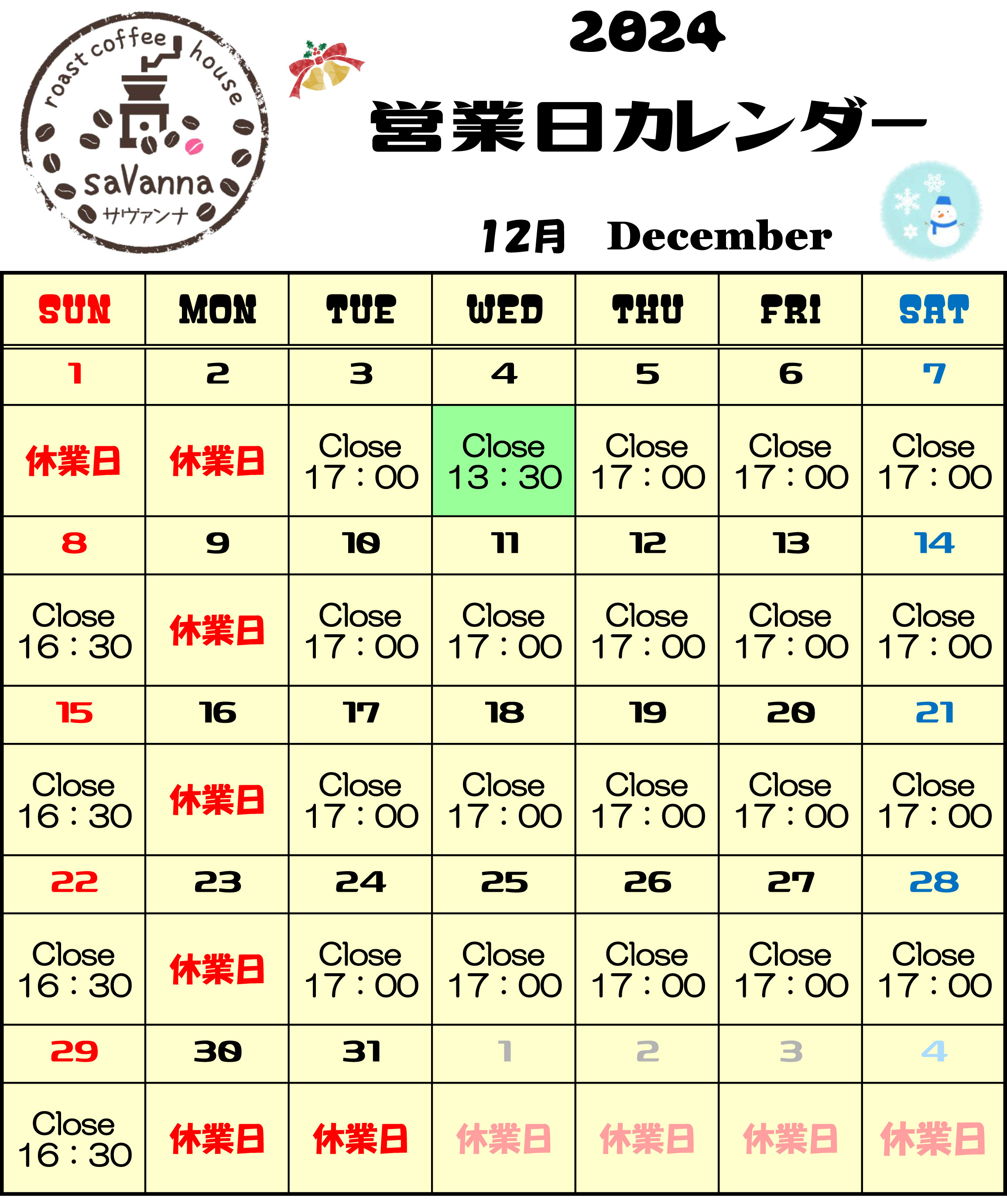 12月の営業日カレンダー
