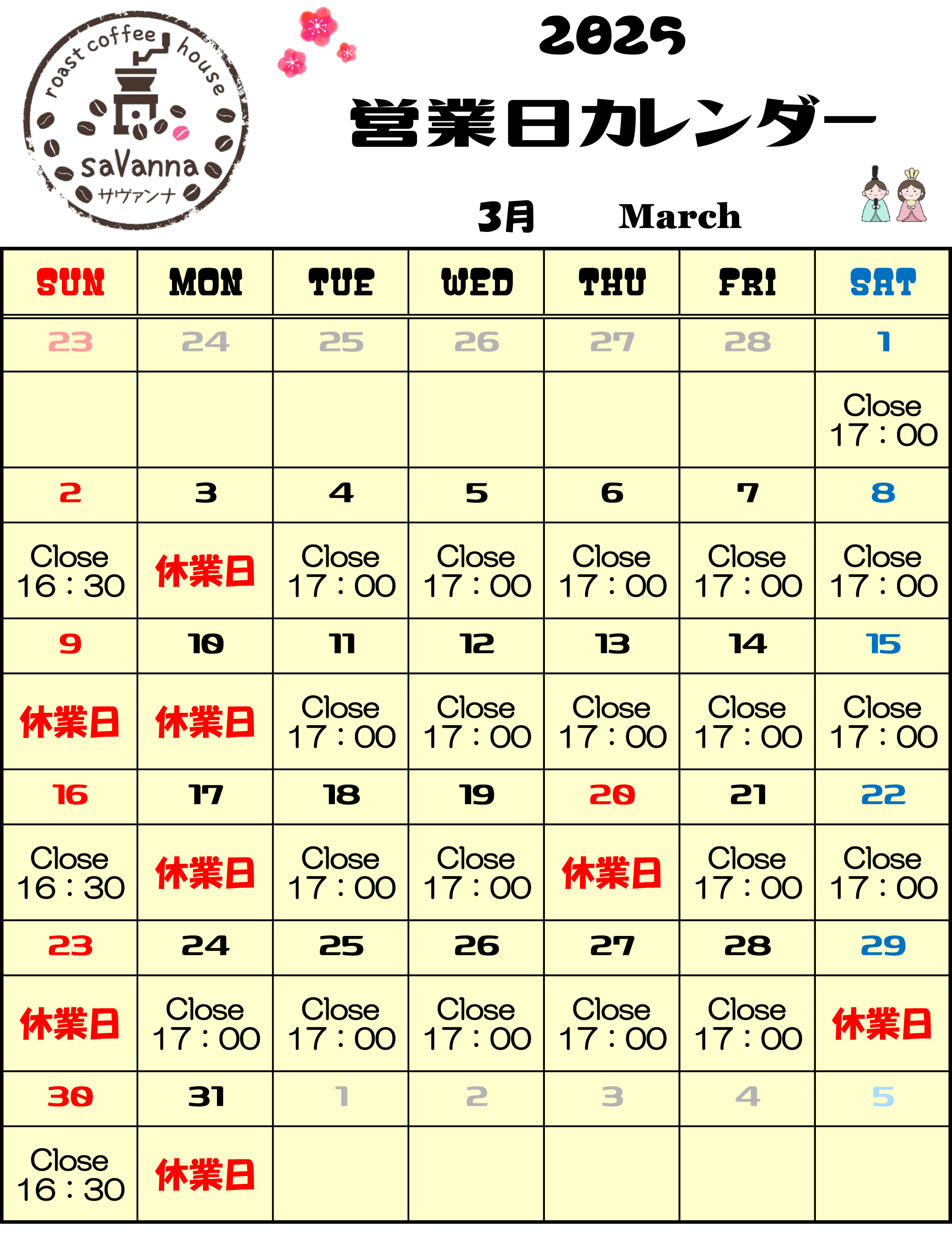 3月の営業日カレンダー