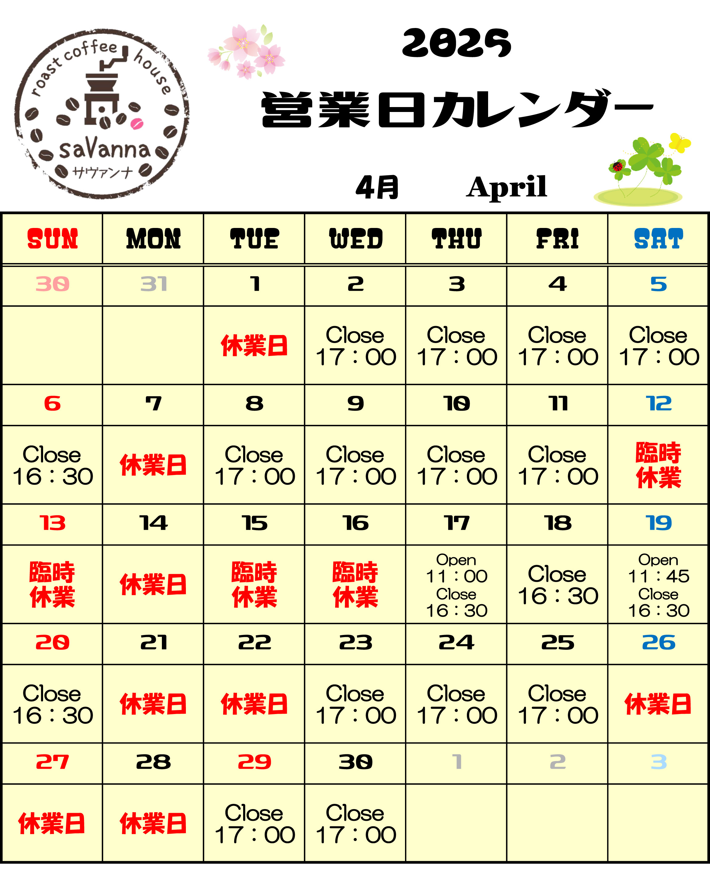 4月の営業日カレンダー