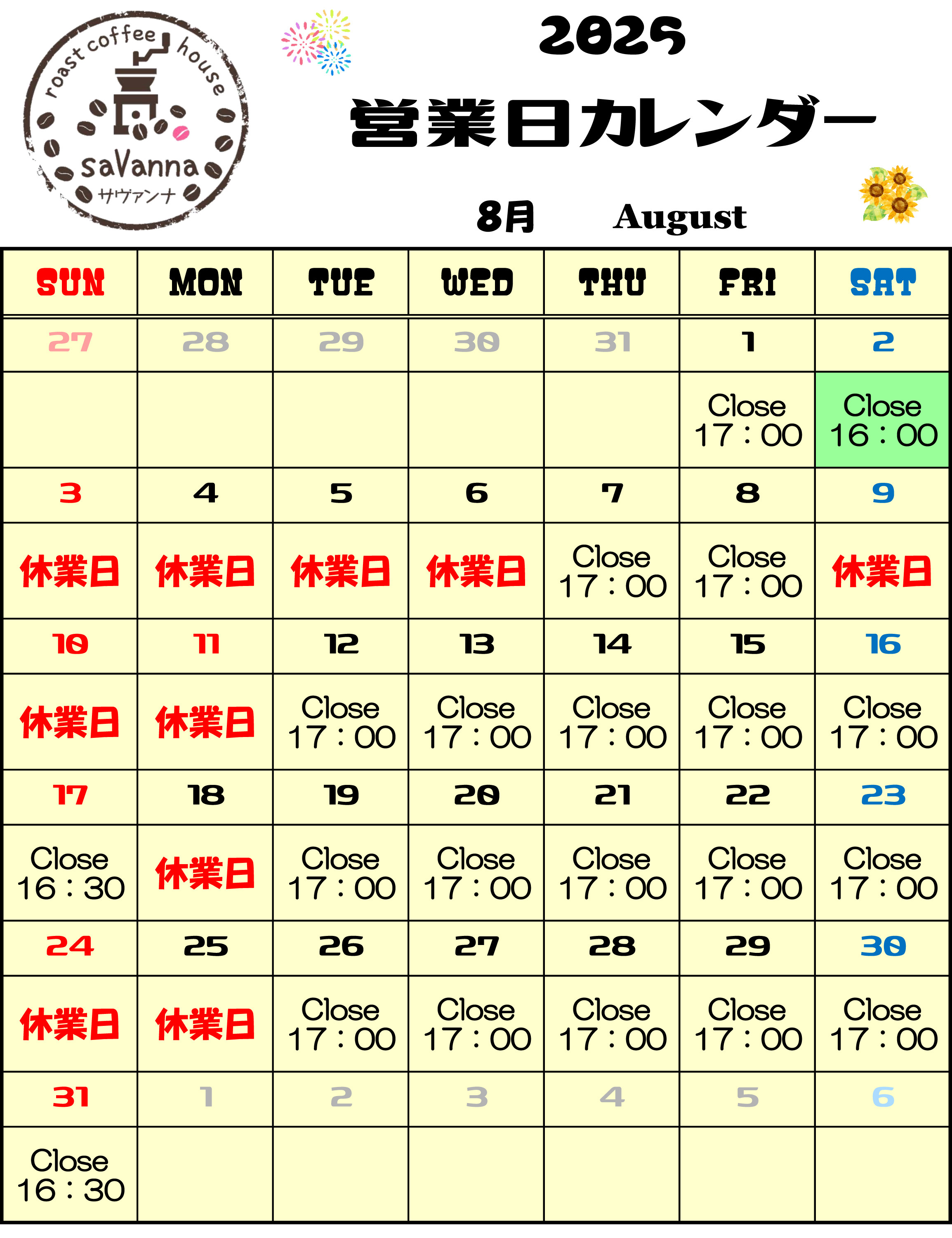 8月の営業日カレンダー