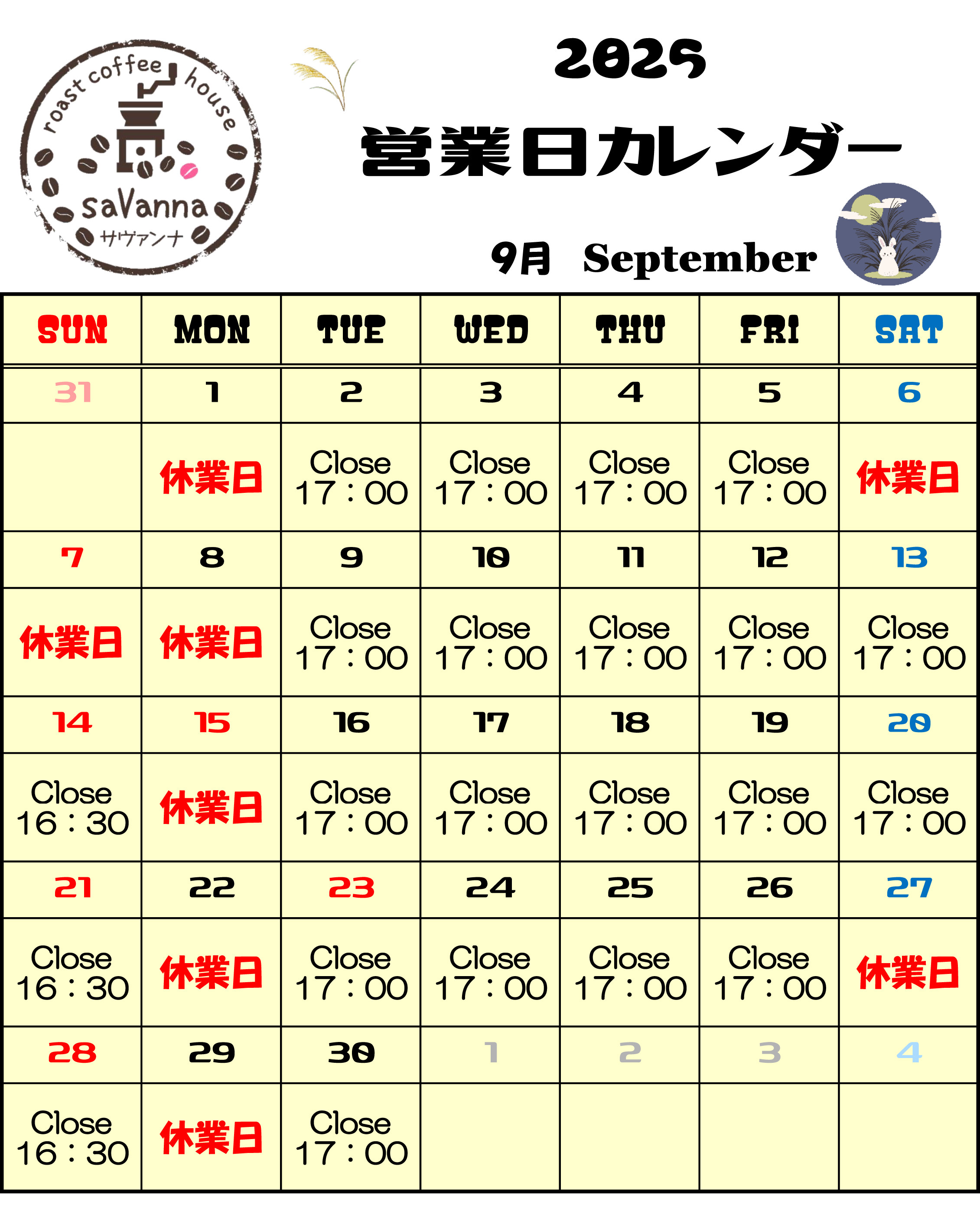 9月の営業日カレンダー