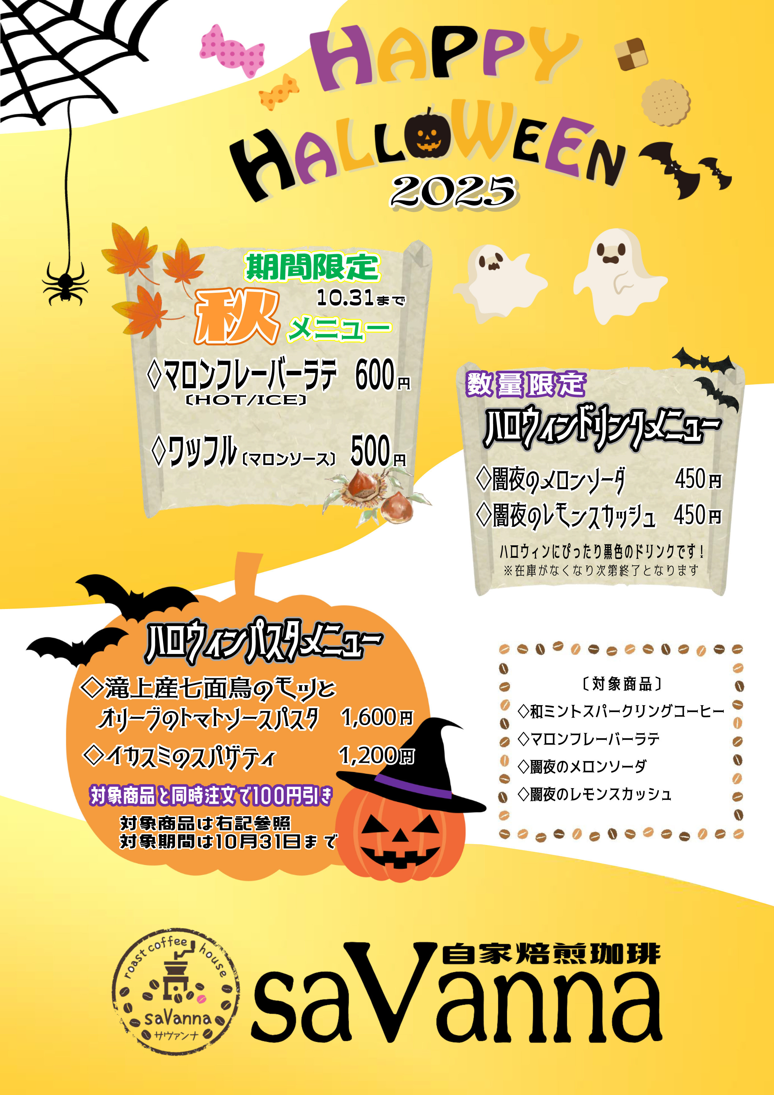 秋メニューのご案内