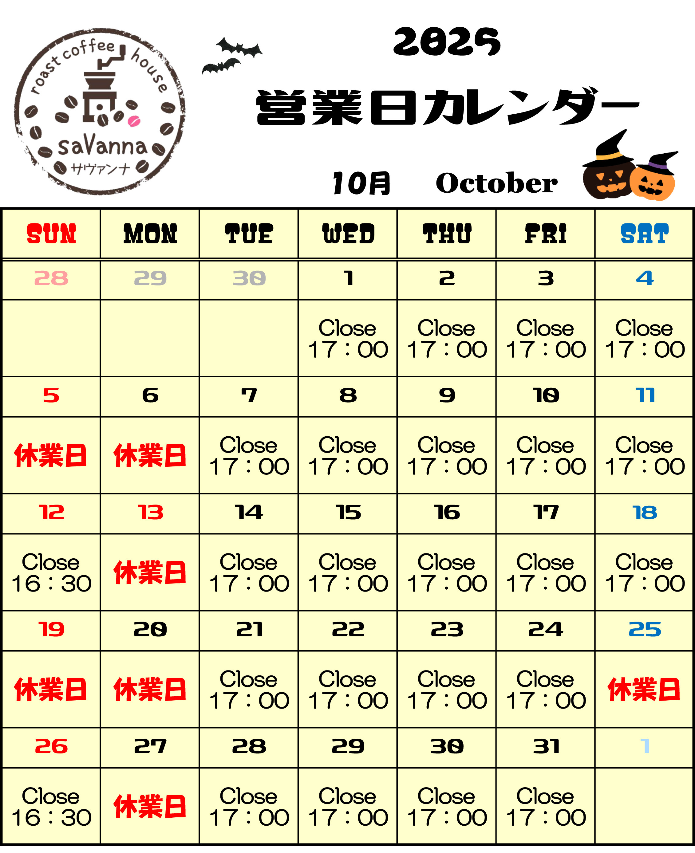 10月の営業日カレンダー