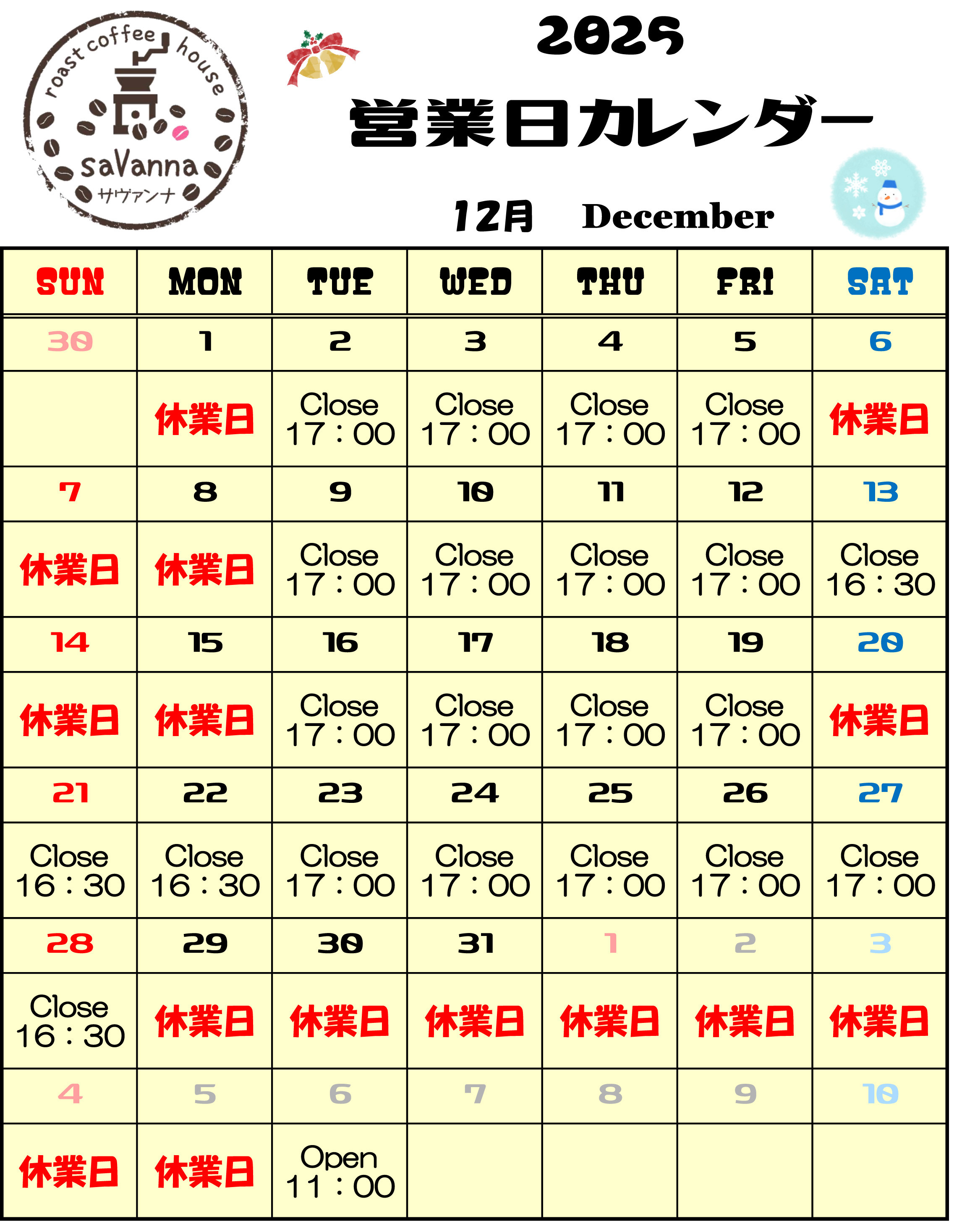 12月の営業日カレンダー