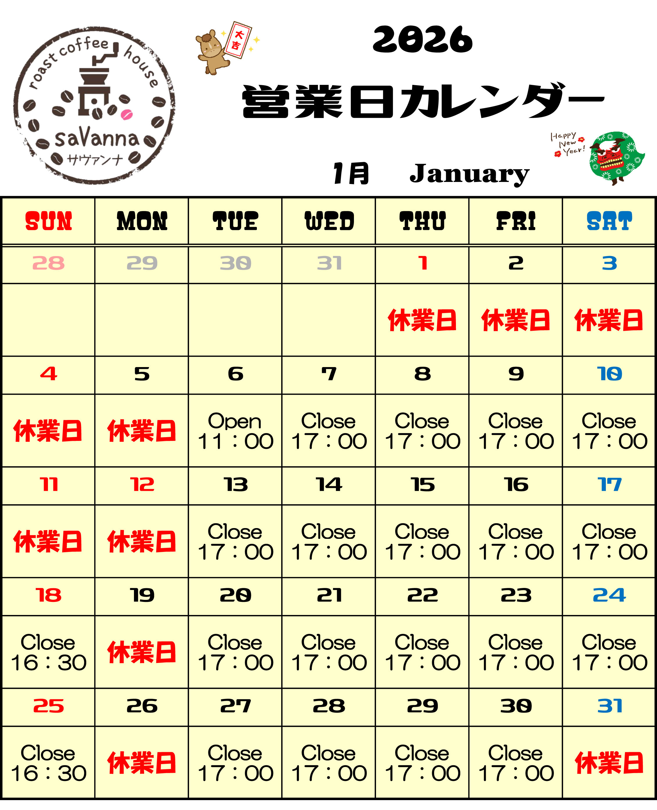 1月の営業日カレンダー