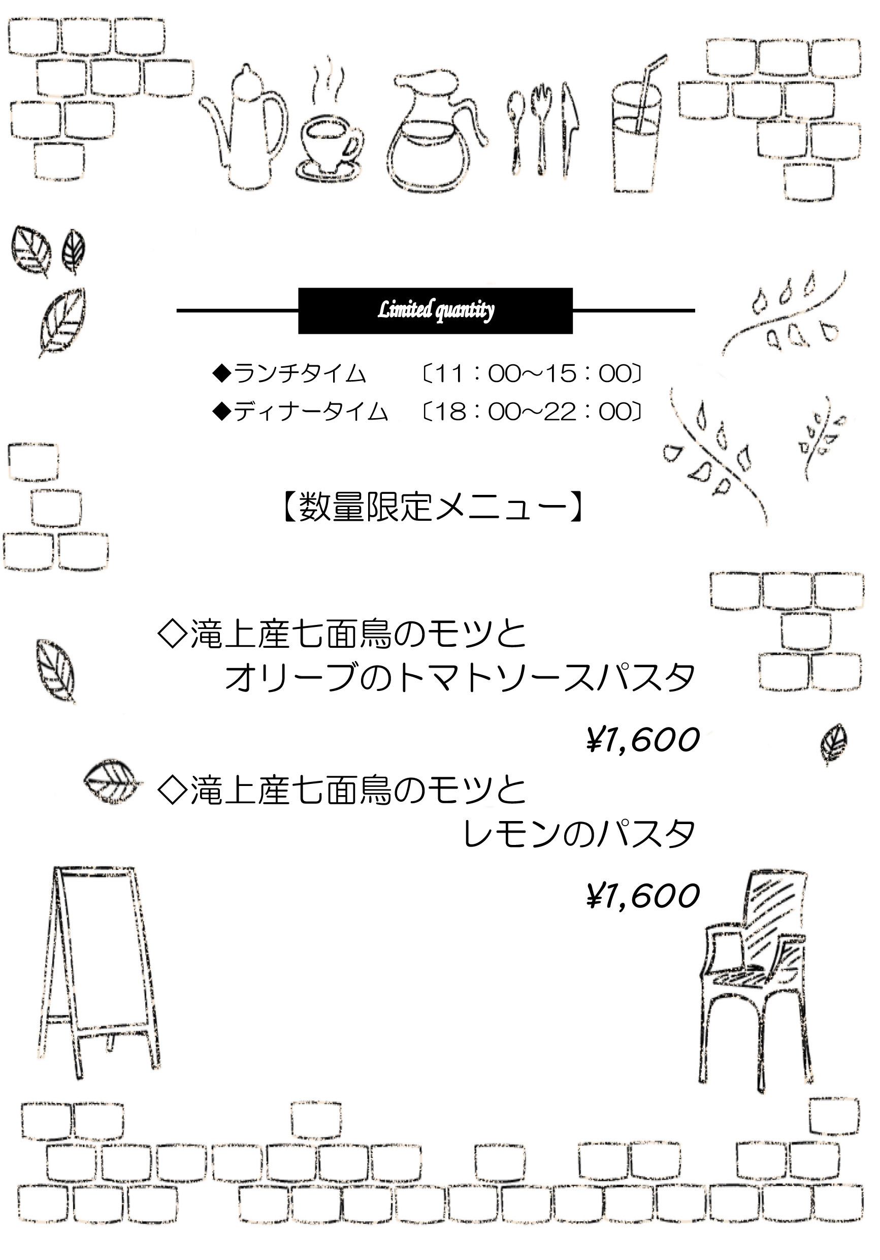 数量限定メニューのご案内