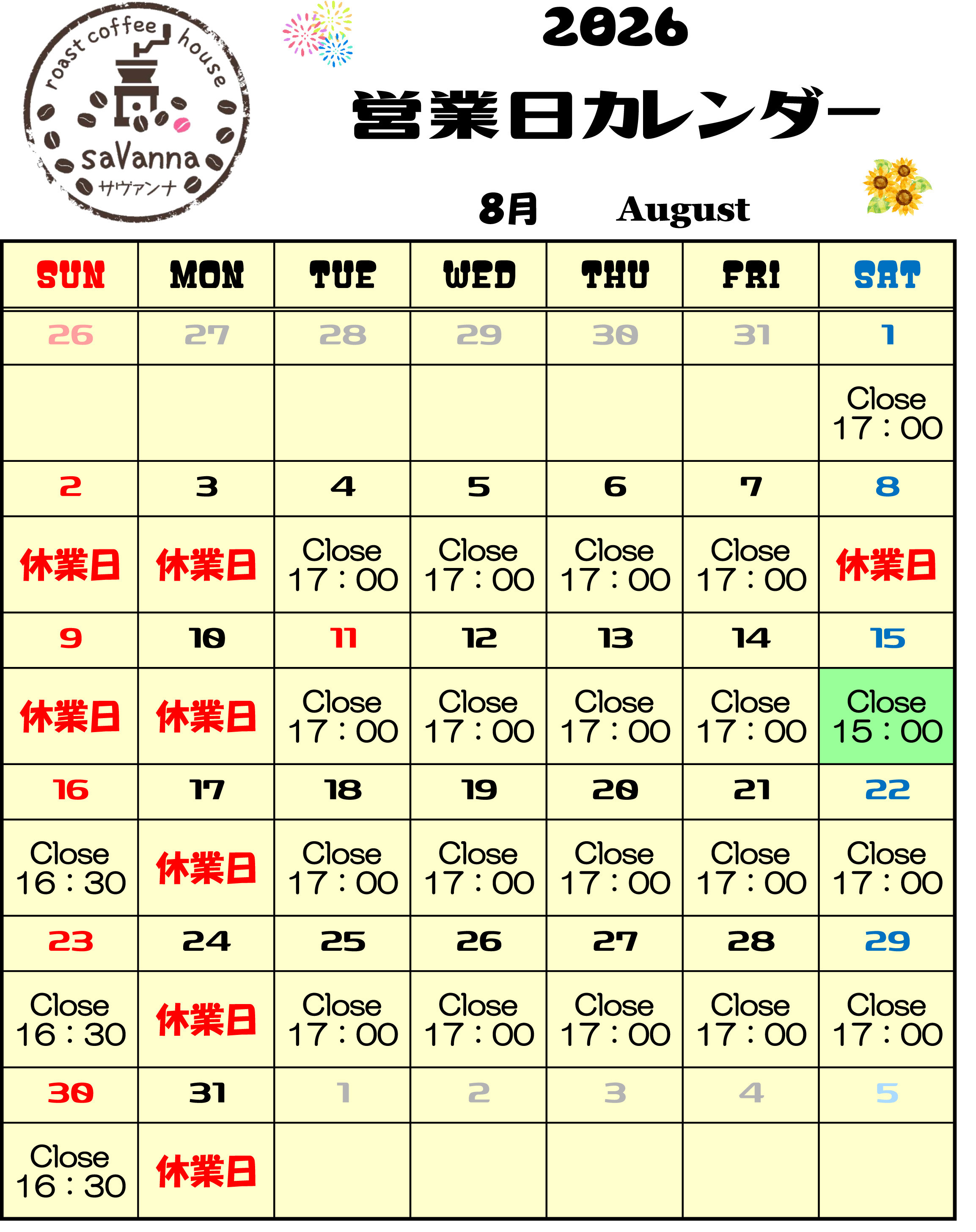 8月の営業日カレンダー