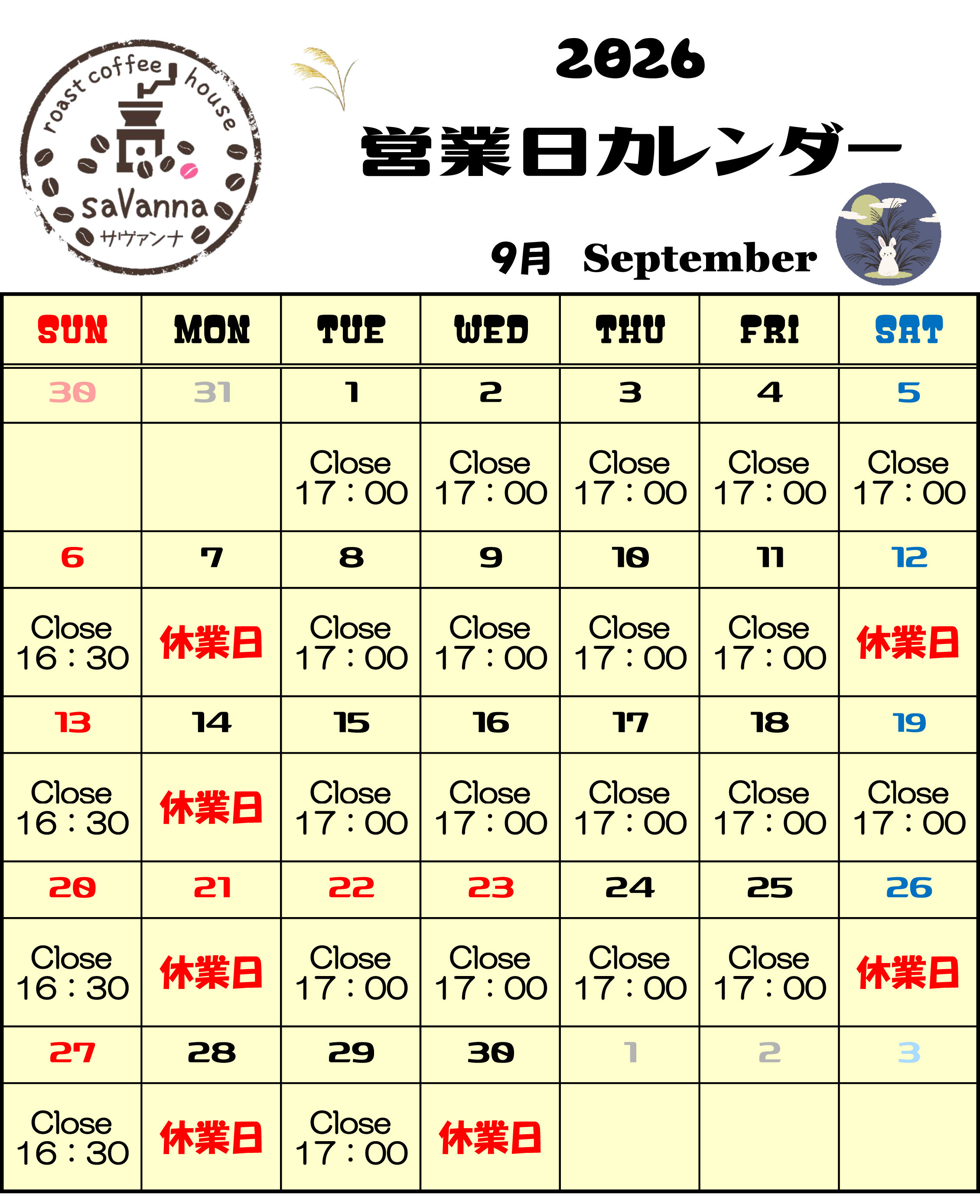 9月の営業日カレンダー