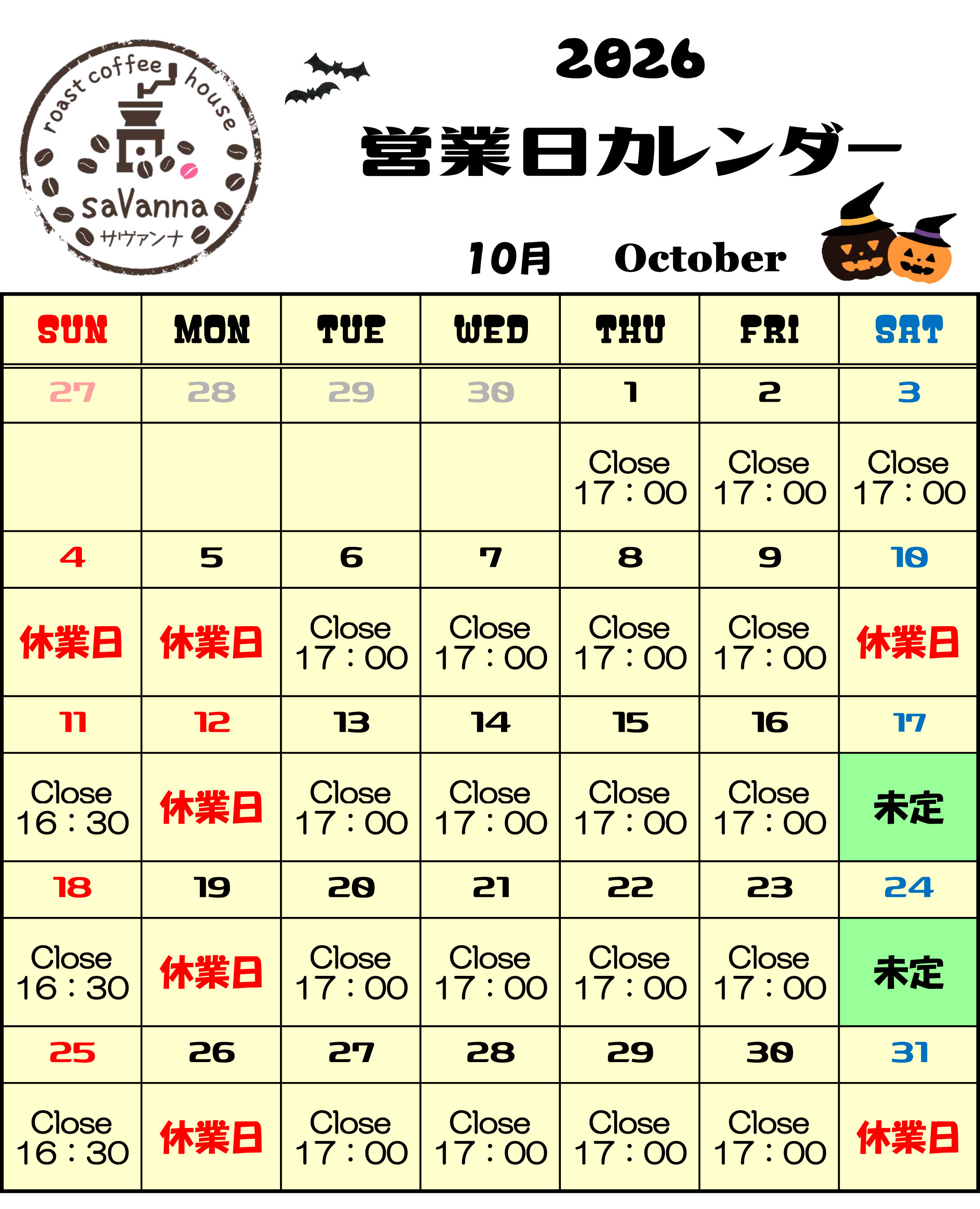 10月の営業日カレンダー