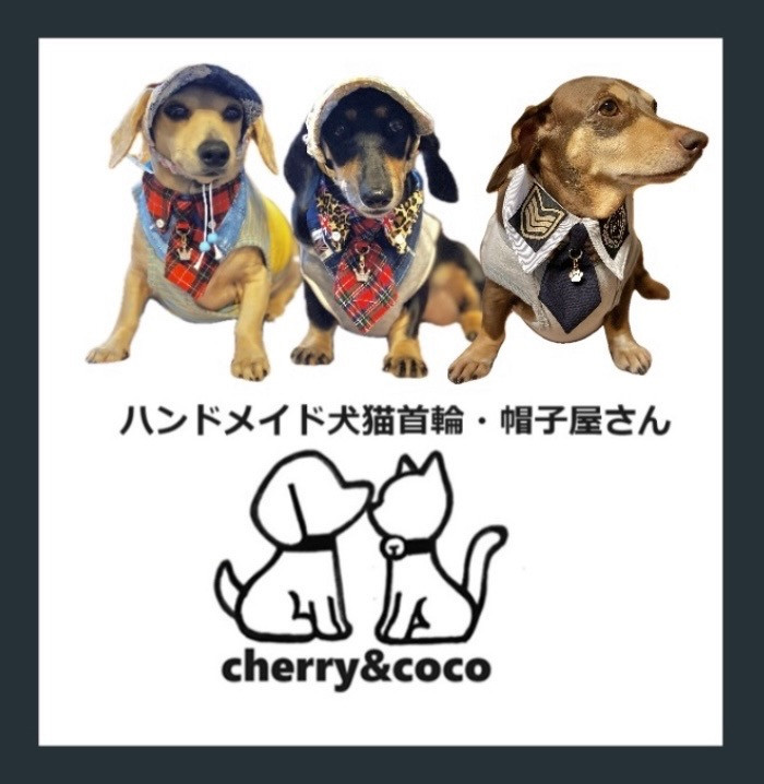 ハンドメイド犬猫の首輪・帽子屋さん cherry&coco