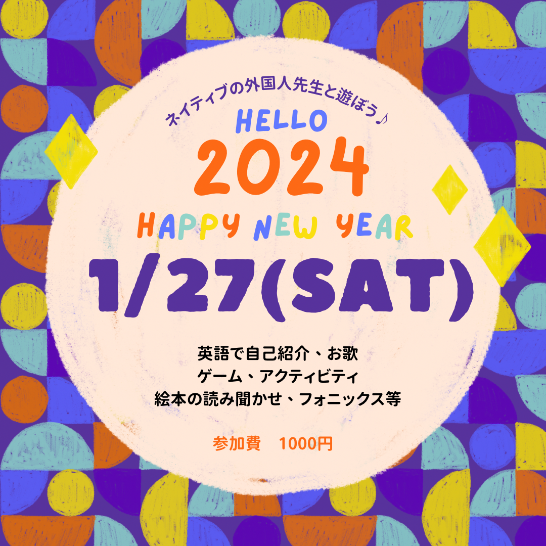 ネイティブ外国人先生と遊ぼう♪