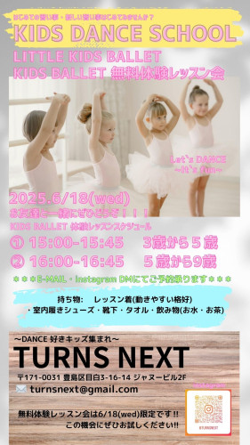 2025.618(水)KIDS BALLET.jpeg