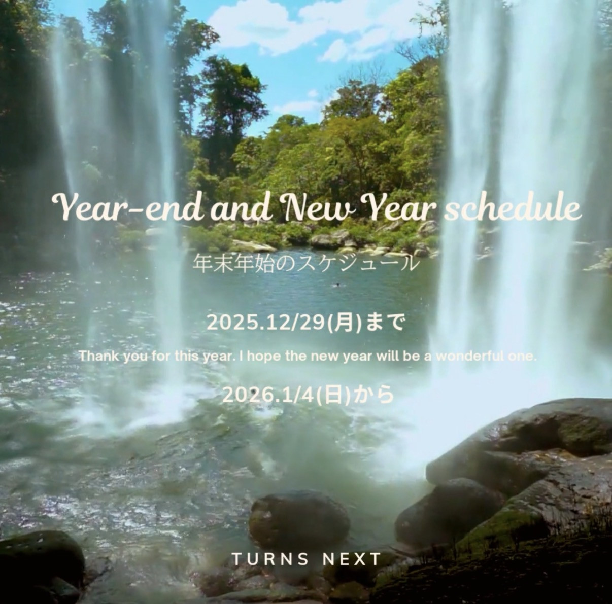 年末年始のスケジュールのお知らせ✨🕊️