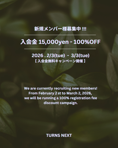 〜 TURNS NEXT 新規メンバー様募集中 〜