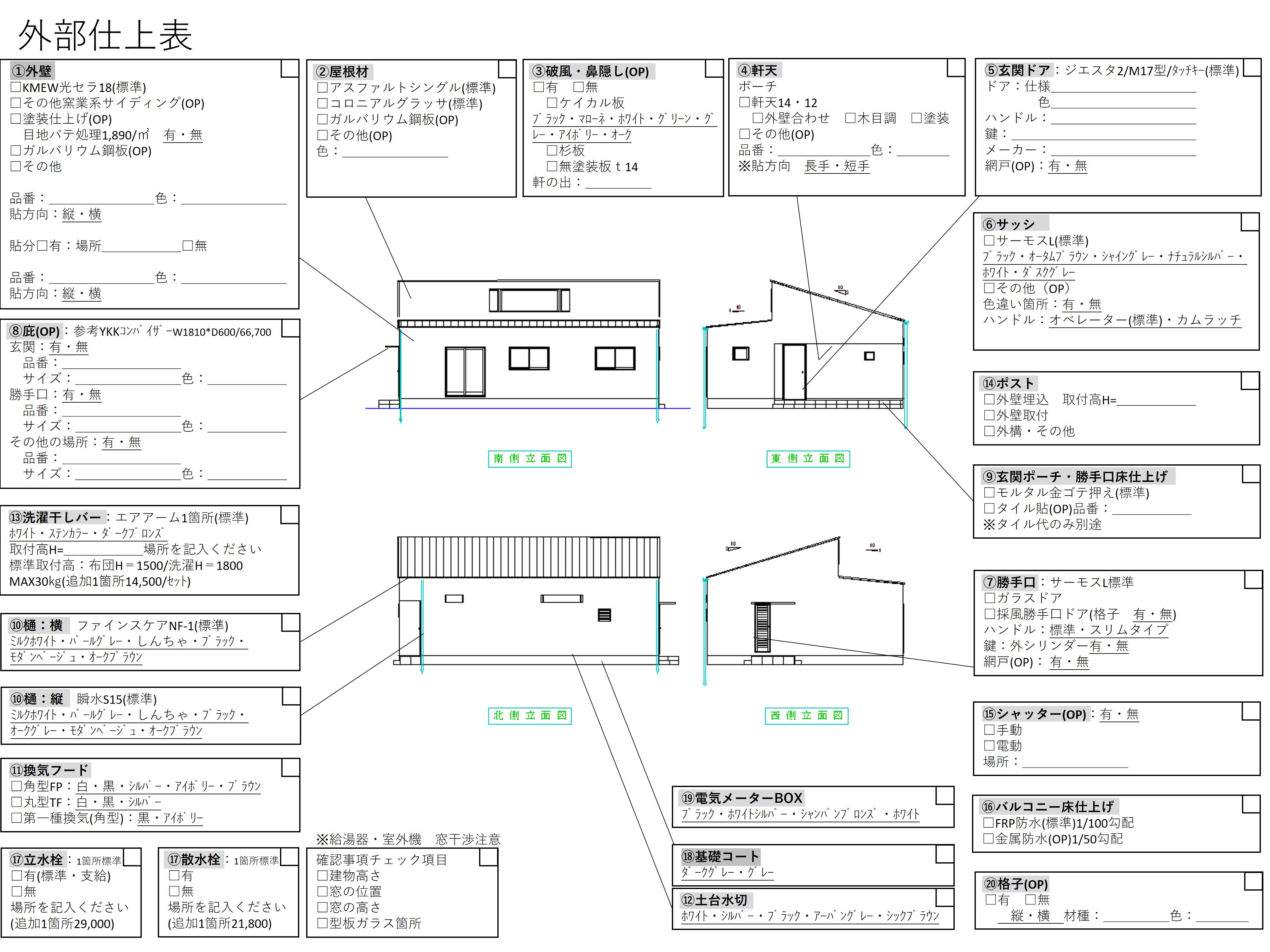 3 外部仕上の決定 - 株式会社 post