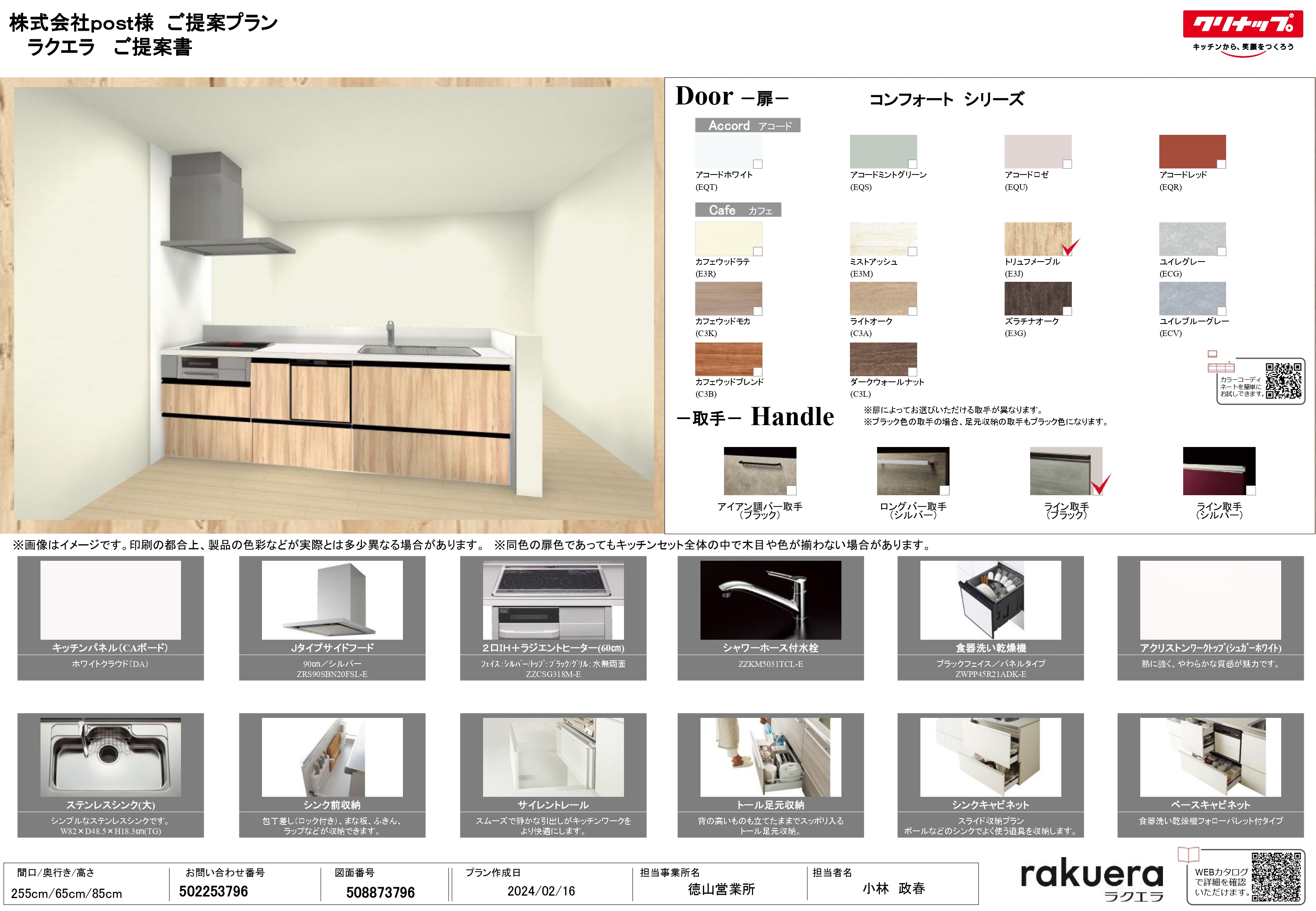 標準仕様詳細 - 株式会社 post