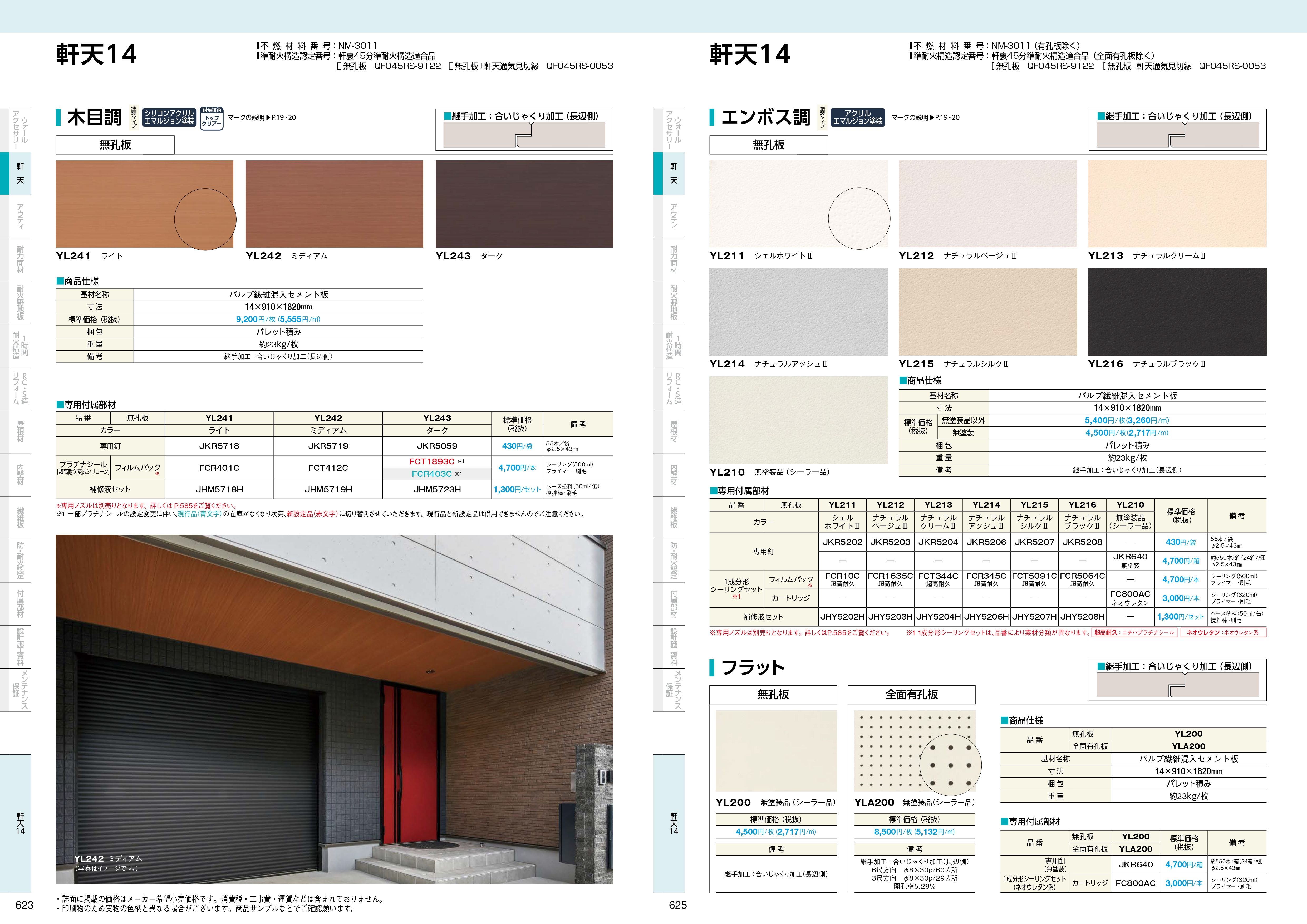 外部仕上の決定 - 株式会社 post