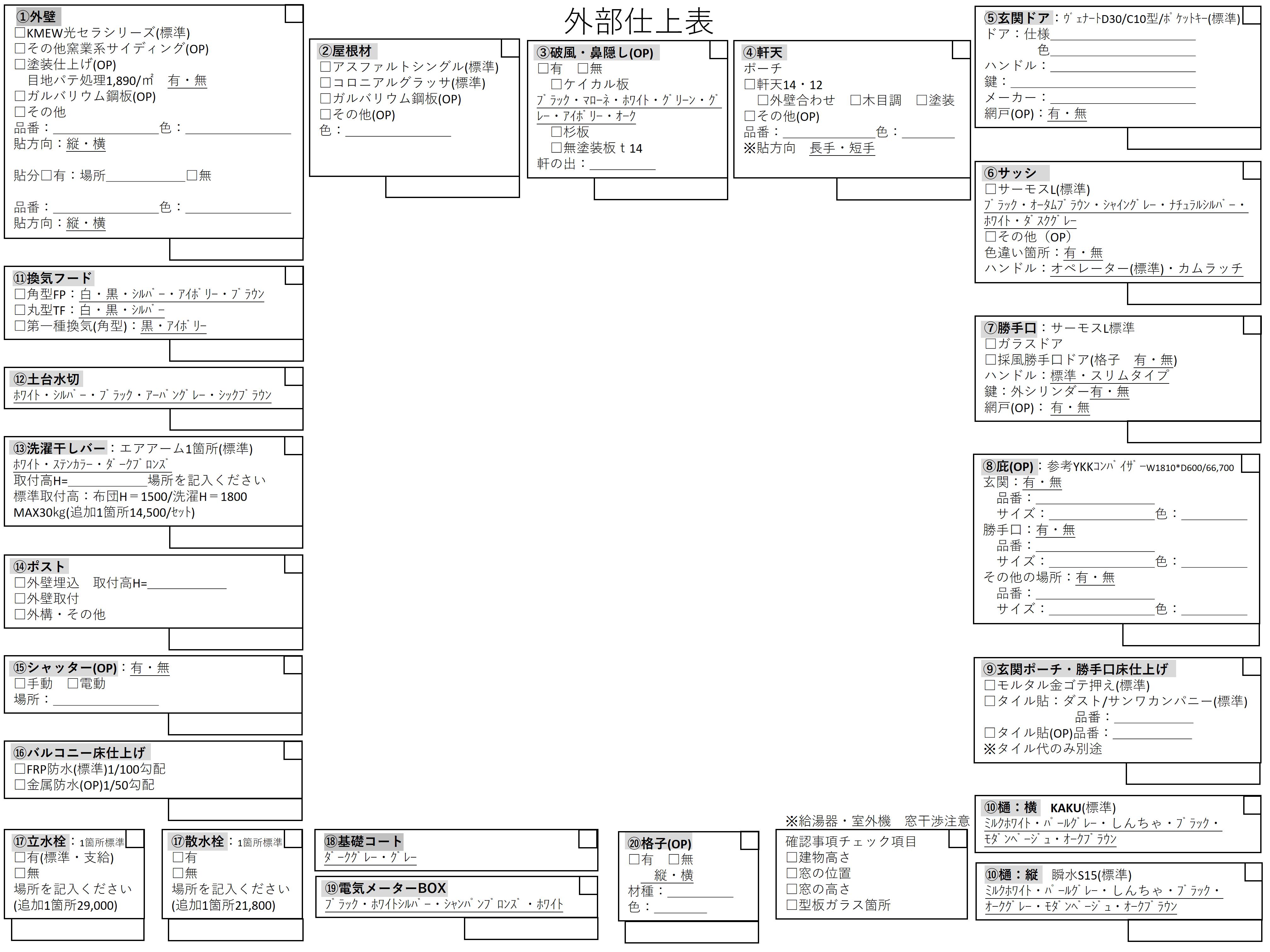 3 外部仕上の決定 - 株式会社 post
