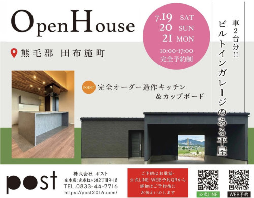 平屋の完成見学会 <田布施町>