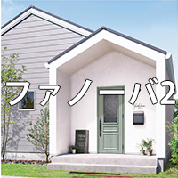 ファノーバカタログ