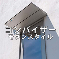 コンバイザーカタログ