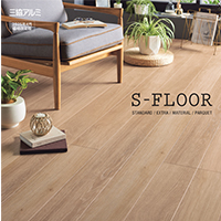 Sフロアカタログ