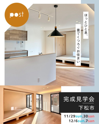 【終了】 完成見学会 <下松市>