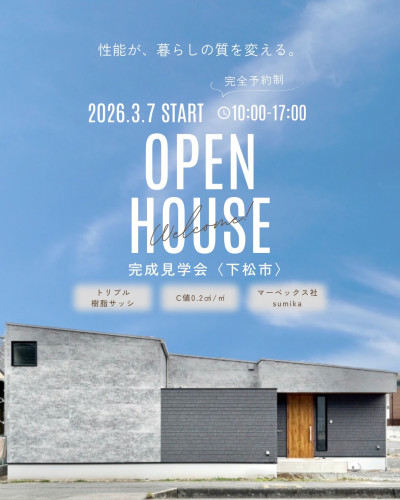 【開催中】 『中庭のある4LDKの平屋』  <下松市>