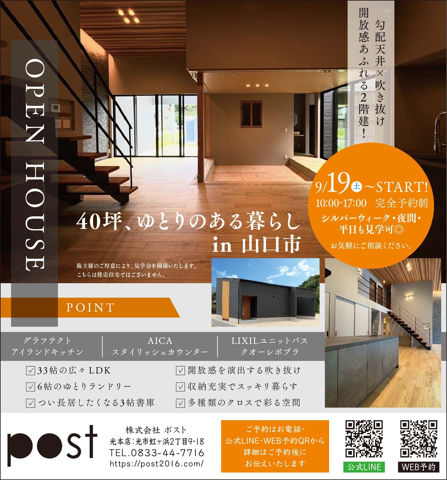2階建てのお家 完成見学会 <山口市>