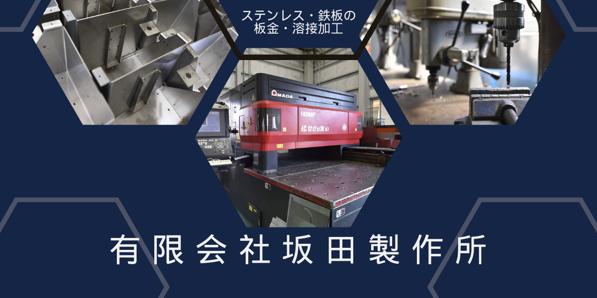 有限会社坂田製作所｜板倉町