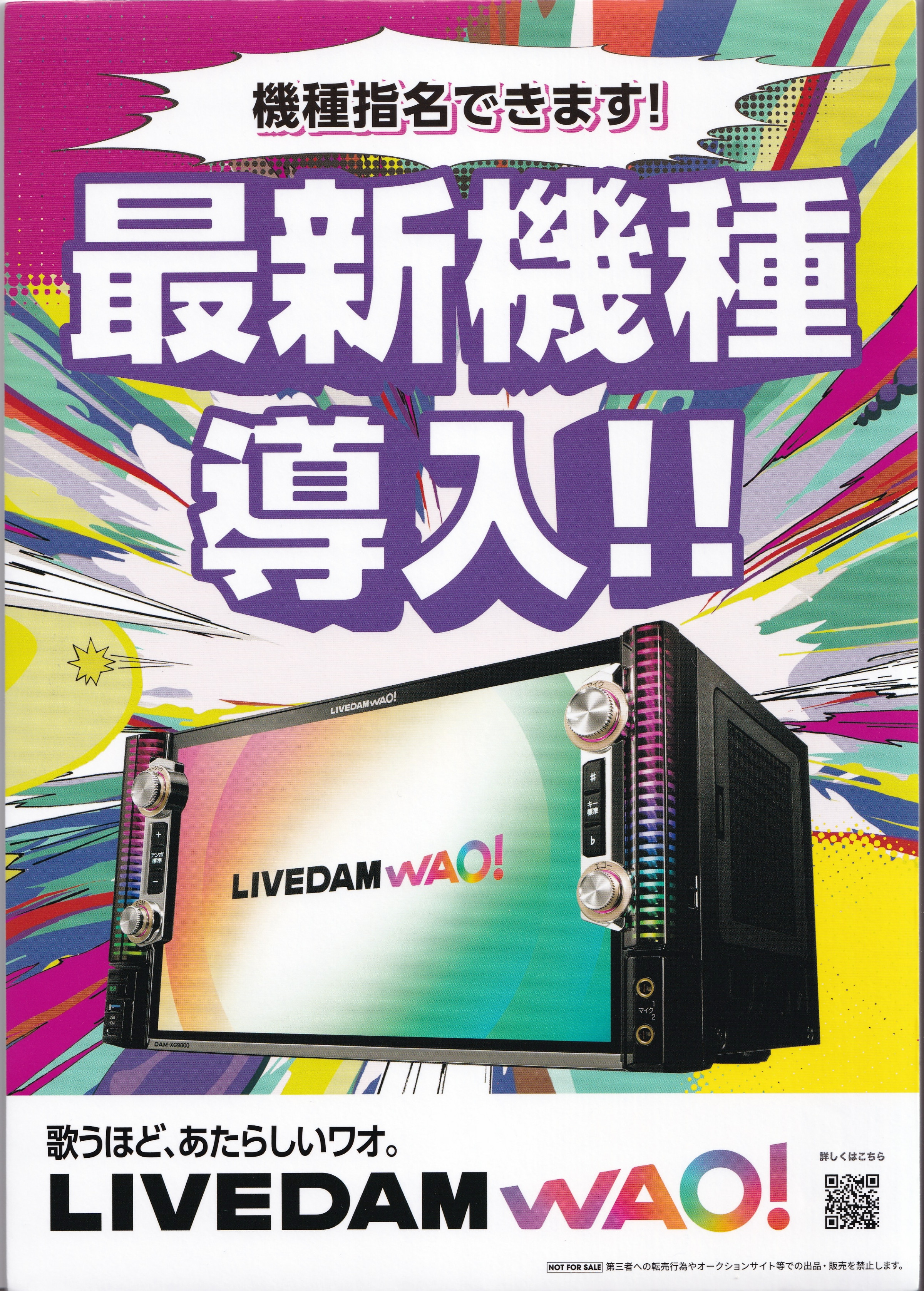 LIVE DAM WAO!導入！