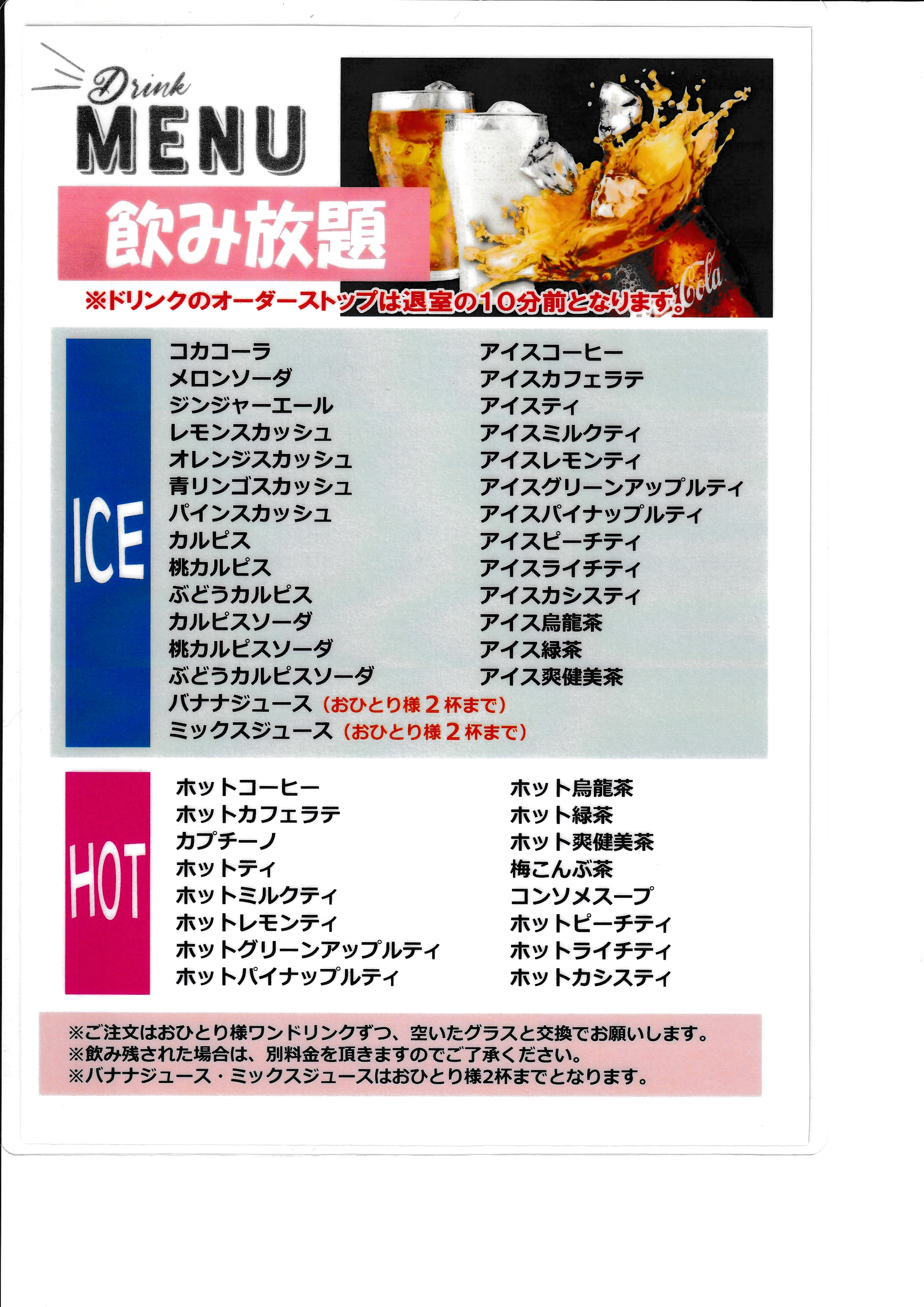 ソフトドリンクコース