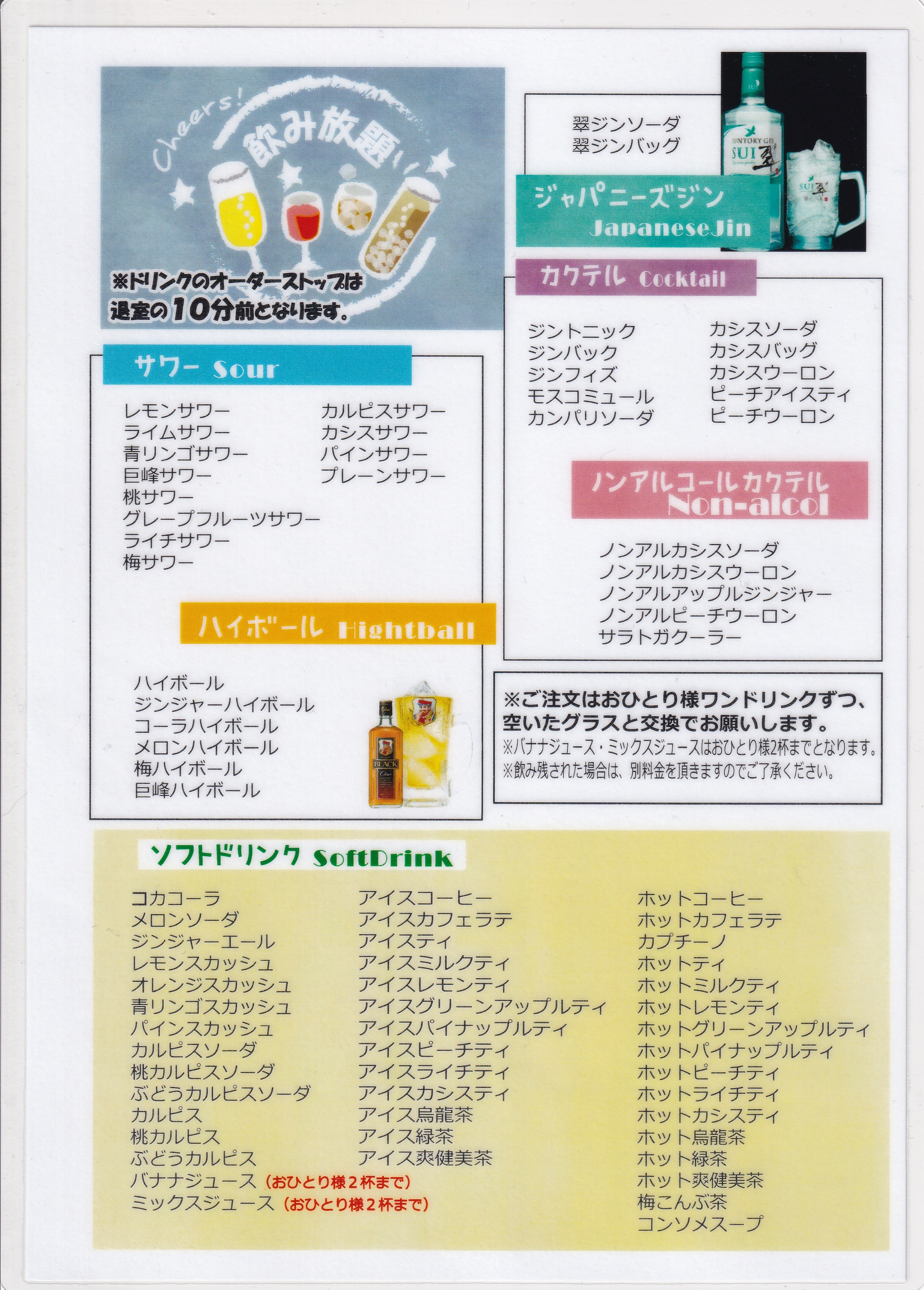 レギュラー　アルコールコース