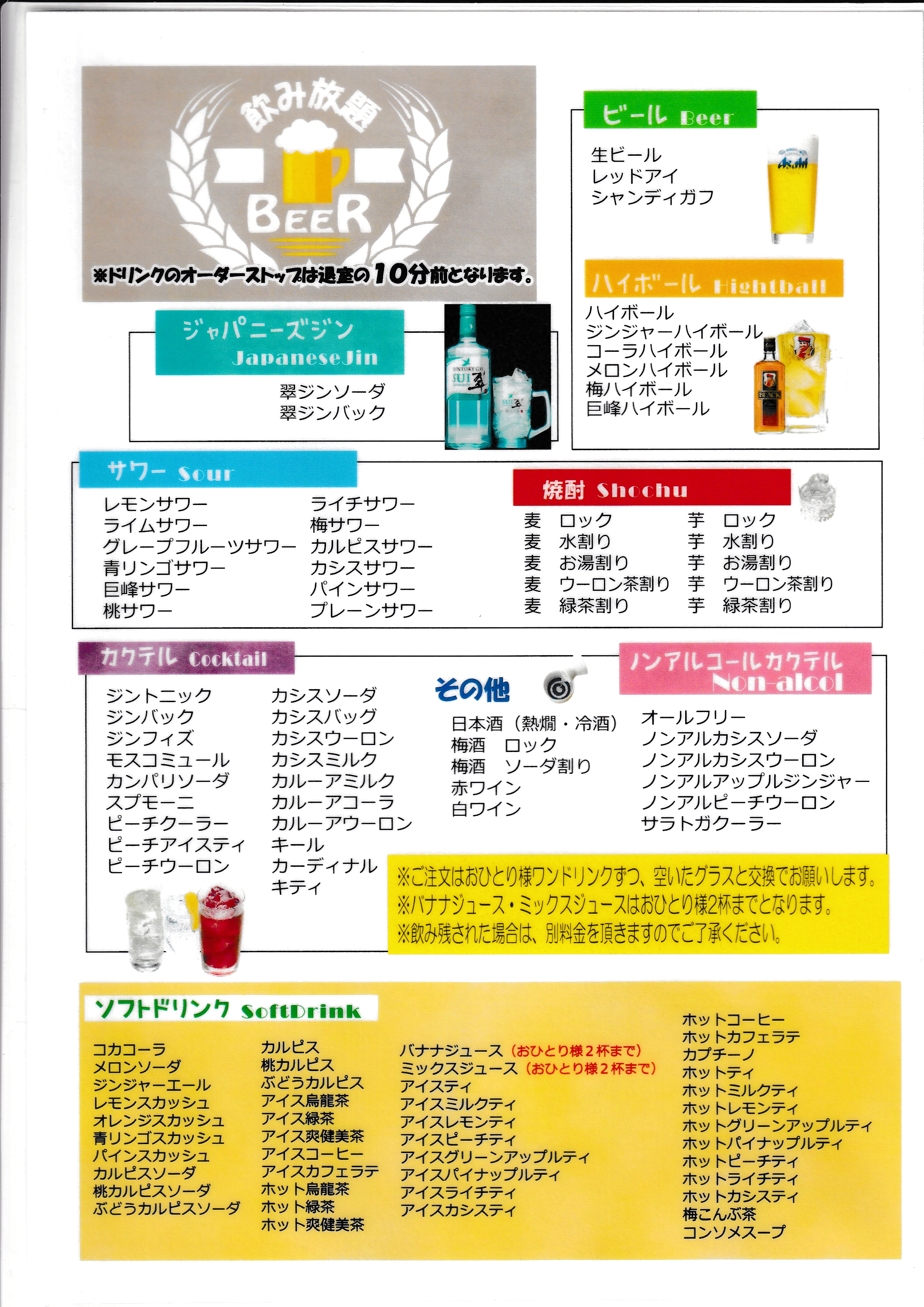 スペシャル　アルコールコース