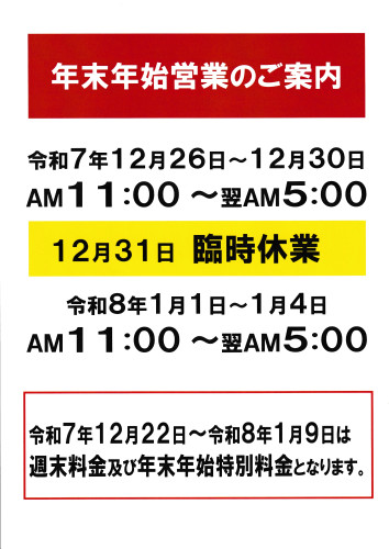 １月４日（月）からフリータイムご利用いただけます！
