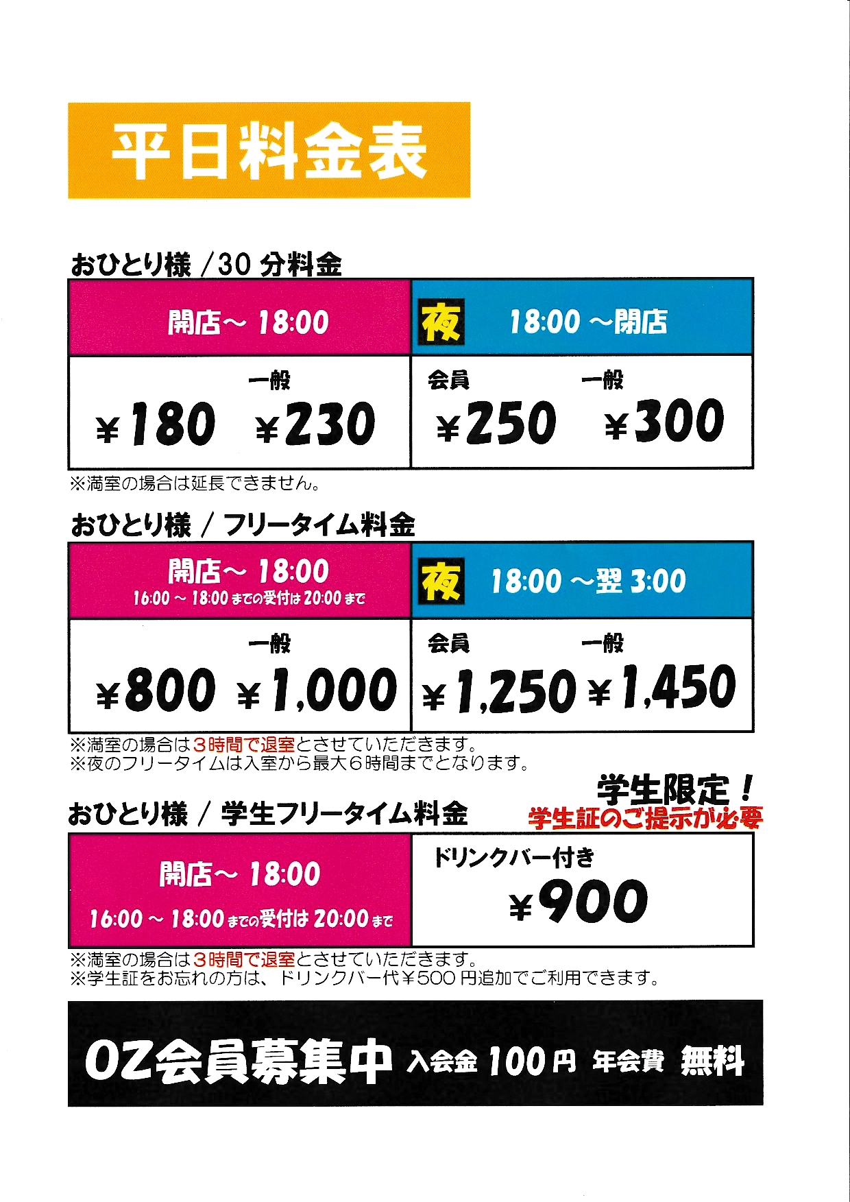 平日料金２０２６年６月１日改定