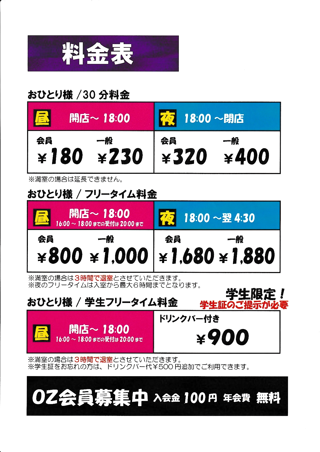 金曜日料金