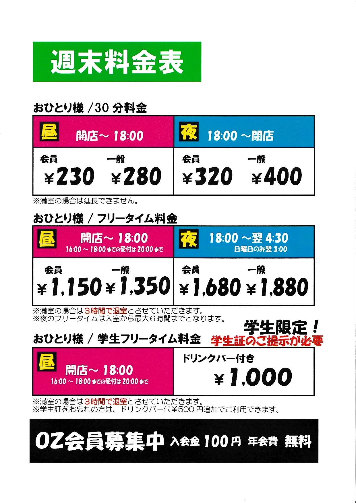 週末・休日料金