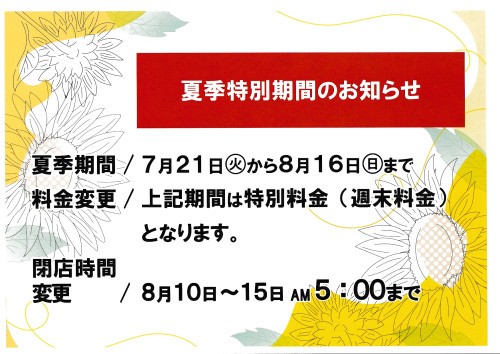 夏季料金2026.jpg