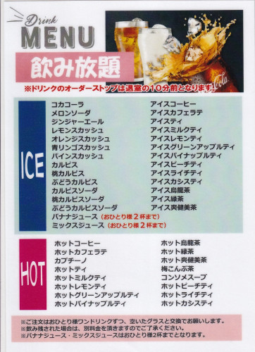 飲み放題.オズ.ソフト2026.8.jpg