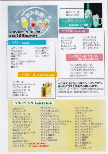 飲み放題.レギュラー.オズ.2026.8.jpg