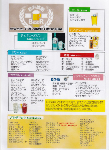 飲み放題.スペシャル.オズ.jpg