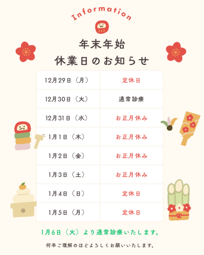 アイボリー　パステル　かわいい　年末年始　休業　お知らせ　表　Instagram投稿.PNG