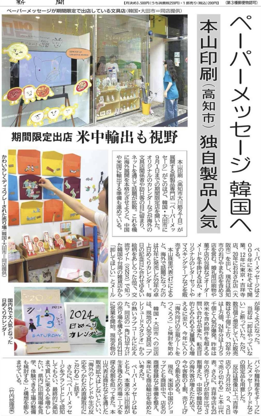 高知新聞に掲載されました。